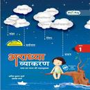 APK Aradhya Vyakaran -1