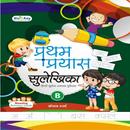 Pratham Prayas Sulekhika B APK