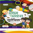 Pratham Prayas Sulekhika C APK
