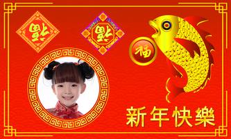 Chinese New Year Photo Frame 2018 poster