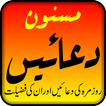 daily masnoon duain urdu