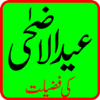 Eid Ul Azha Ki Fazilat icon