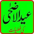 Eid Ul Azha Ki Fazilat آئیکن