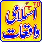 Islamic Stories Urdu 图标