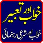 Khawab Aur Tabeer Urdu icon