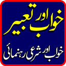 APK Khawab Aur Tabeer Urdu