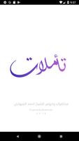 تأملات poster