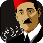 روائع الرافعي icon