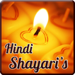 HINDI SHAYARI SMS COLLECTION