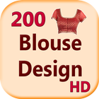 200 Blouse Design آئیکن