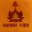Jain Bhaktamar Stotra
