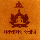 Jain Bhaktamar Stotra アイコン