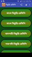 মজাদার খিচুড়ি রেসিপি ảnh chụp màn hình 3