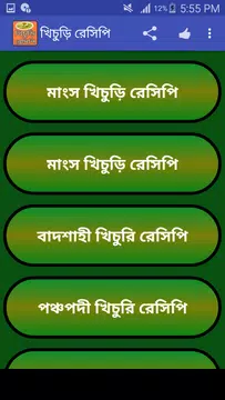 Screenshot 4 for মজাদার খিচুড়ি রেসিপি