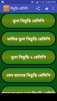 মজাদার খিচুড়ি রেসিপি bài đăng