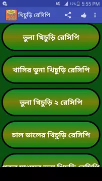 Screenshot 1 for মজাদার খিচুড়ি রেসিপি