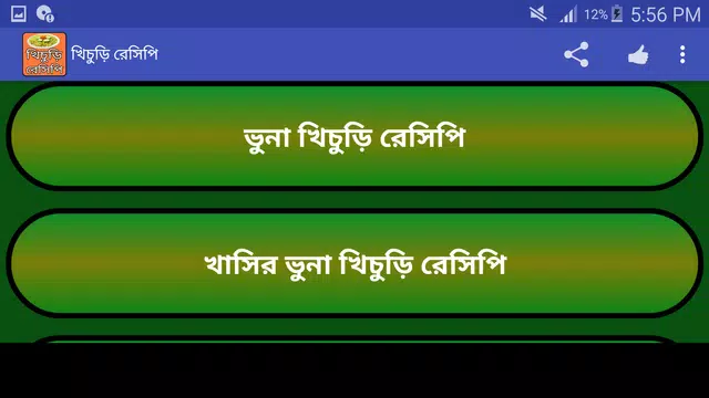 Screenshot 11 for মজাদার খিচুড়ি রেসিপি