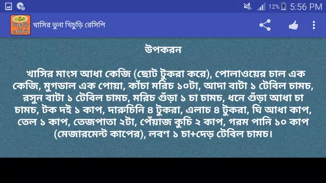 Screenshot 12 for মজাদার খিচুড়ি রেসিপি