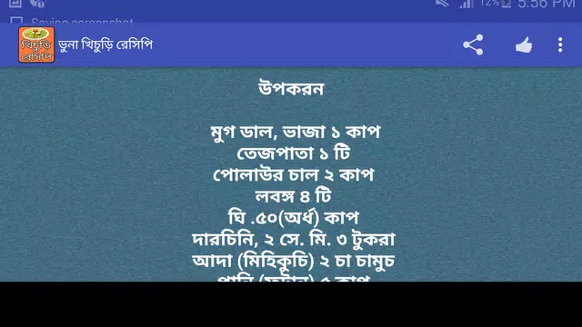 Screenshot 13 for মজাদার খিচুড়ি রেসিপি