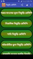 মজাদার খিচুড়ি রেসিপি ảnh chụp màn hình 1