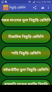 Screenshot 2 for মজাদার খিচুড়ি রেসিপি