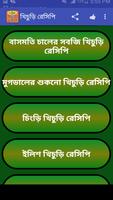 মজাদার খিচুড়ি রেসিপি ảnh chụp màn hình 2