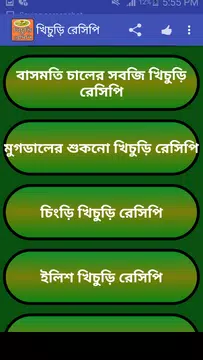 Screenshot 3 for মজাদার খিচুড়ি রেসিপি