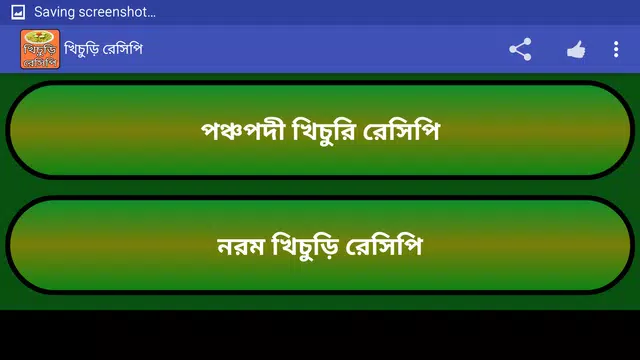 Screenshot 8 for মজাদার খিচুড়ি রেসিপি
