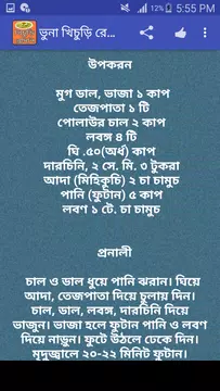 Screenshot 5 for মজাদার খিচুড়ি রেসিপি