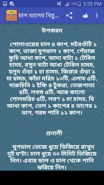 Screenshot 6 for মজাদার খিচুড়ি রেসিপি