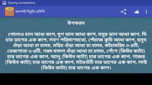 Screenshot 9 for মজাদার খিচুড়ি রেসিপি