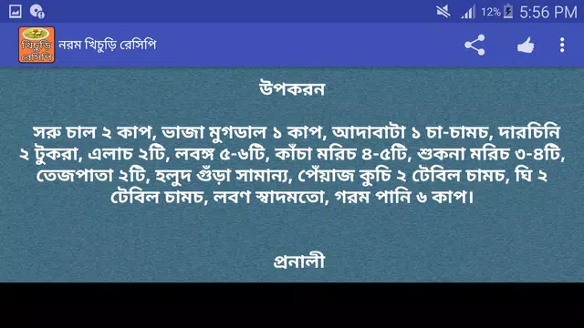 Screenshot 10 for মজাদার খিচুড়ি রেসিপি