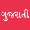 Read Gujarati on my phone free