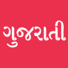 Read Gujarati on my phone free ícone