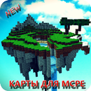 Карты для Майнкрафт PE APK