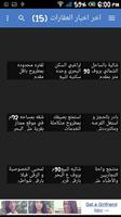 عقارات للبيع والايجار محدث screenshot 2