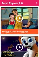 Tamil Rhymes 2.0 screenshot 1