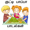 Tamil Rhymes - baby,video,songs,kids,rhymes,online