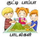 Tamil Rhymes - baby,video,songs,kids,rhymes,online APK