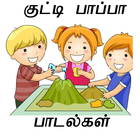 Tamil Rhymes Zeichen