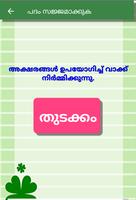 Malayalam word game Screenshot 1