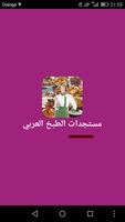 برنامه‌نما مستجدات الطبخ العربي عکس از صفحه