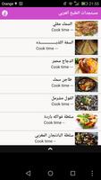 مستجدات الطبخ العربي スクリーンショット 1