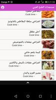 برنامه‌نما مستجدات الطبخ العربي عکس از صفحه
