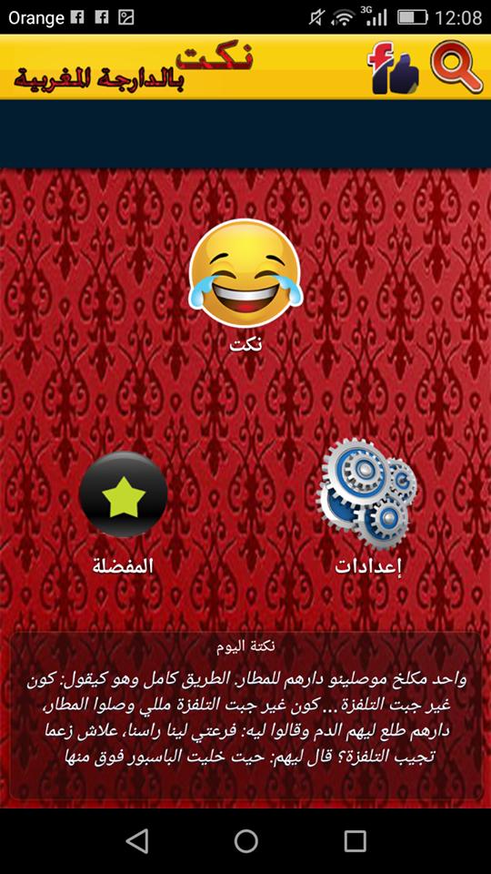 نكت عربية للكبار 2017 For Android Apk Download