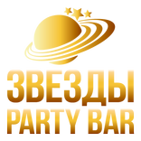Звезды PARTY BAR