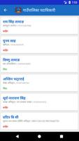 3 Schermata Dupcheshwor Smartpalika