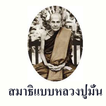 Meditazione Luang Pu Tang