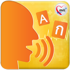 BMS HOSxP Speech Recognizer أيقونة