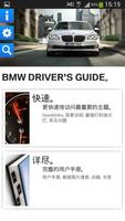 BMW 驾驶指南 Poster